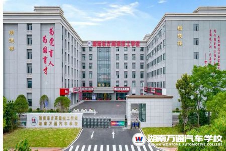 技工教育進(jìn)入政策紅利期，更受學(xué)生和家長歡迎！讀職校，就選湖南萬通~