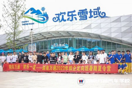 最后一期夏令營(yíng)，集結(jié)！7月7日—7月10日，來(lái)湖南萬(wàn)通搶占夏令營(yíng)名額吧~