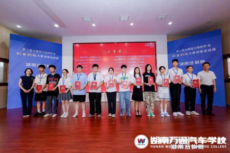 喜訊！湖南萬(wàn)通學(xué)子斬獲全國(guó)第三屆技工院校創(chuàng)業(yè)創(chuàng)新大賽湖南選拔賽三等獎(jiǎng)