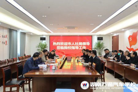 長(zhǎng)沙市管技工學(xué)校、民辦職業(yè)技能培訓(xùn)機(jī)構(gòu)安全工作檢查領(lǐng)導(dǎo)小組蒞臨我校進(jìn)行安全檢查