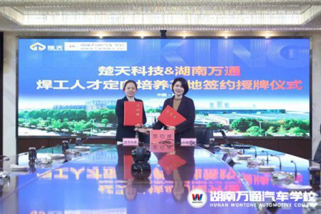 湖南萬通攜手楚天科技，共建氬弧焊校企定向班！