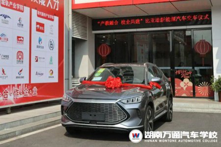 校企深度融合！比亞迪汽車向湖南萬通捐贈教學用車