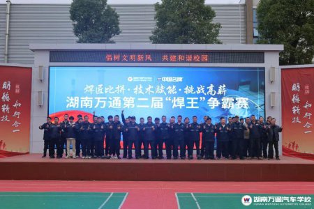 【焊王爭霸賽現(xiàn)場快報(bào)】焊匠比拼·技術(shù)賦能