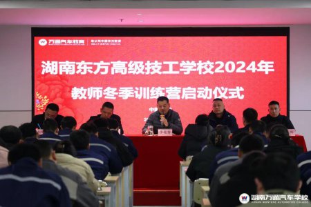 充電蓄能提本領(lǐng)!湖南萬(wàn)通冬季教師訓(xùn)練營(yíng)正式啟動(dòng)