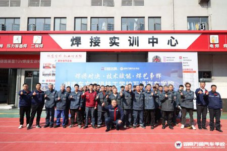 湖南萬通焊王爭霸賽紀實 焊花飛揚,弧光閃耀！