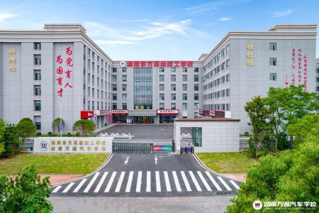 熱烈祝賀湖南東方高級技工學校在長沙市技工院校2024年度辦學水平暨達標工程評估中榮獲＂優(yōu)秀＂等次