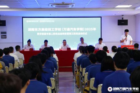 湖南萬(wàn)通教學(xué)質(zhì)量年第二階段總結(jié)表彰大會(huì)圓滿(mǎn)舉行:嚴(yán)管厚愛(ài),務(wù)實(shí)育人..