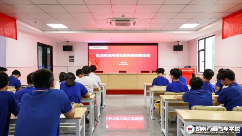 湖南萬通開展2025年秋季法治安全教育主題活動(dòng)