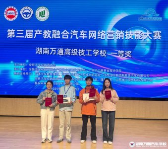 湖南萬通學(xué)子勇奪全國汽車網(wǎng)絡(luò)營銷大賽一等獎