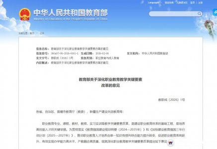 國(guó)家重磅定調(diào)!教育部2026年1號(hào)文發(fā)布:職業(yè)教育,迎來(lái)黃金時(shí)代