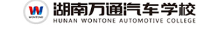 湖南萬(wàn)通汽車學(xué)校